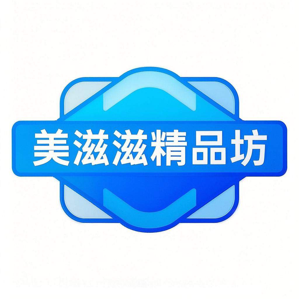 美滋滋精品坊的LOGO