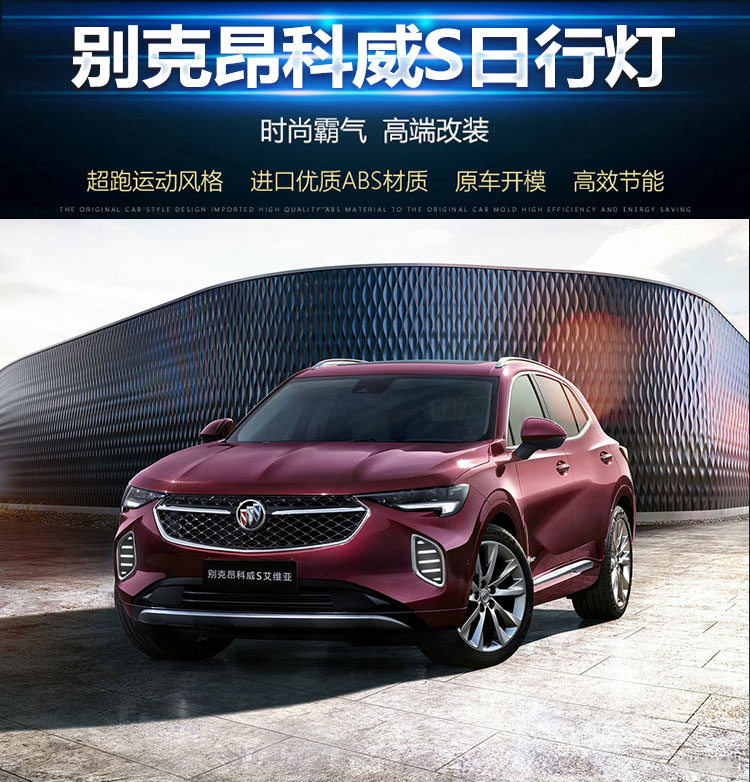 Suitable for 20-21 Buick Envision S Daytime Running Lights Special Modified Led Front Fog Lights Daytime Running Lights