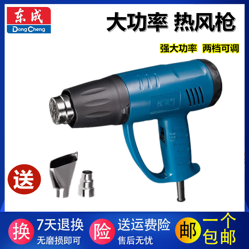 Dongcheng 2000W hot air gun industrial grade High Power Plastic welding grab temperature adjustable electric baking gun car film drying gun