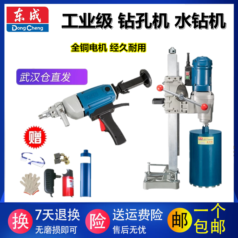 Dongcheng Desktop Handheld Air Conditioning Drilling Machine Drilling Machine Drilling Machine Drilling Machine Diamond Concrete Drilling Machine