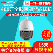 Hikvision 4 million 7-inch 23 times full color sound and light warning smart dome iDS-2DC7423MW-AB