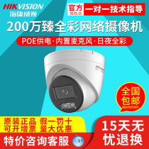 Hikvision 2 million full color dome camera DS-2CD3327FWDV3-L