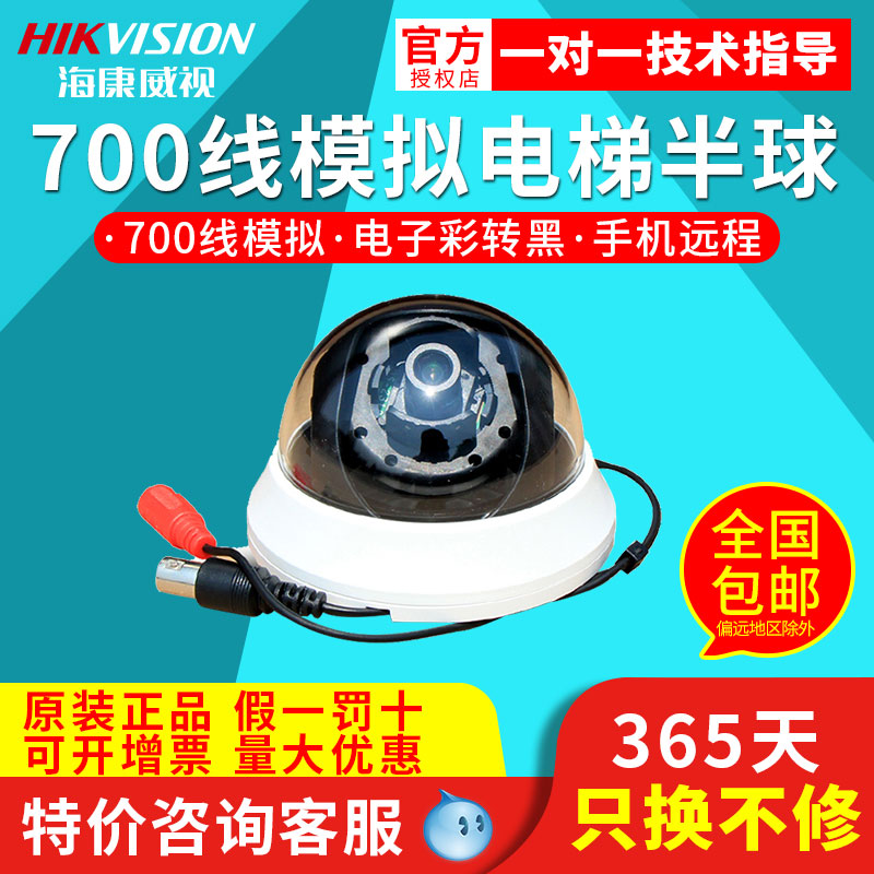 Spot Hikvision DS-2CE55A2P 700 line elevator dedicated analog dome camera without IR