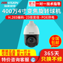 Hikvision DS-2DC4423IW-DE 4 million 4-inch 23 times network HD infrared smart POE dome camera
