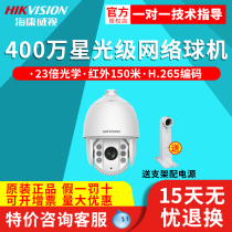 Hikvision Starlight Class DS-2DC7423IW-A 4 million 23 times 7-inch network infrared high-definition dome camera