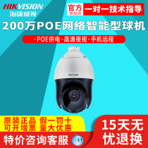Brand new Hikvision DS-2DC4223IW-DE 4-inch 2 million 23 times POE infrared starlight dome camera