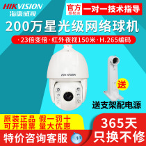 Spot Hikvision 2 million 23 times 7-inch starlight-level network infrared high-definition dome camera DS-2DC7223IW-A