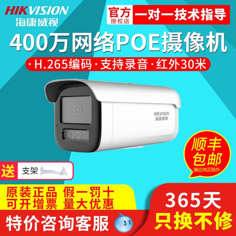Hikvision 4 million star POE network HD surveillance camera recording DS-2CD3T46WDV3-I3