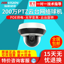 Hikvision 2 million network POE infrared zoom ptz cloud billiard machine DS-2DC2D20IW-DE3