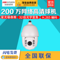 Hikvision PTZ DS-2DC6232IW-A network 2 million 1080P HD 32x zoom surveillance dome camera