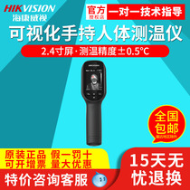Hikvision infrared thermal imaging camera TBC-3117-3U temperature measuring gun high-precision handheld infrared thermometer