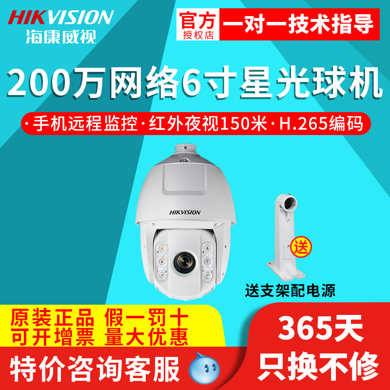 Off-the-shelf Hikvision DS-2DC6223IW-A 2 million network Starlight zhi neng qiu ji surveillance cameras