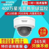 Hikvision 4 million starlight zoom hemispherical PoE network camera DS-2CD3746WDV3-IZ