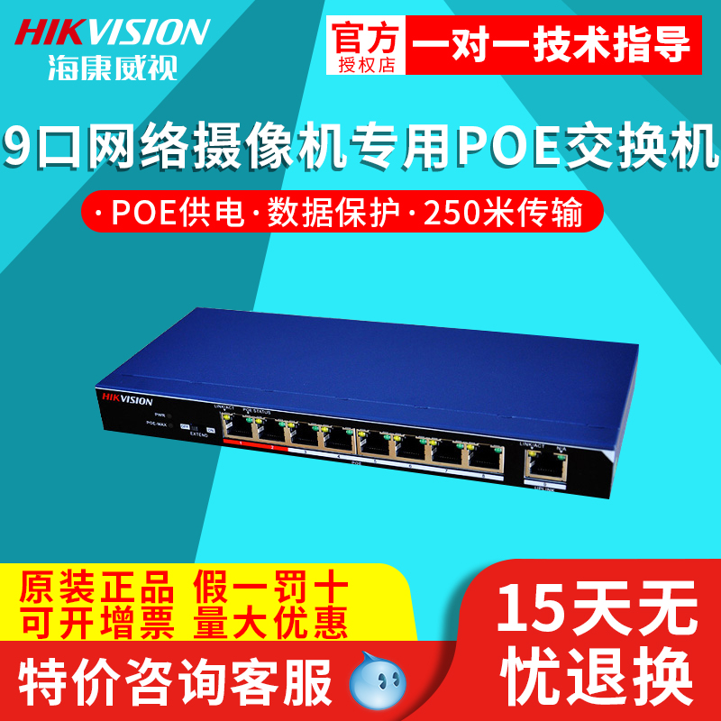 Spot Sea Conway DS-3E0109P-E HaConway at 8-port 100 trillion POE Internet Monitoring Switch