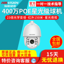 Hikvision 4 million POE starlight-level high-speed surveillance dome infrared night vision DS-2DC7423IW-AE