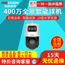 Hikvision 4 million 20 times infrared 4-inch DS-2DC4C142IMW-DE network high-definition panoramic gun ball