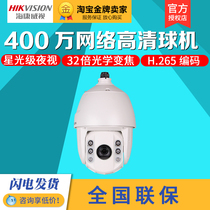 Hikvision 4 million 6-inch DS-2DC6432IW-A network high-definition 32x zoom spherical surveillance camera