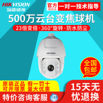 Hikvision 5 million dome high-speed panoramic PTZ zoom surveillance camera iDS-2DC7523IW-A