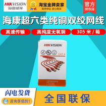 Spot Hikvision Cat6e network cable twisted pair pure copper network cable 305 meters box DS-1LN6-UE