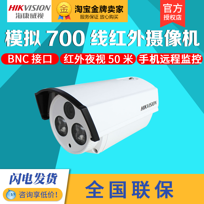 Hikvision 700 line infrared waterproof gun machine DS-2CE16A2P-IT5P 700 line infrared gun machine
