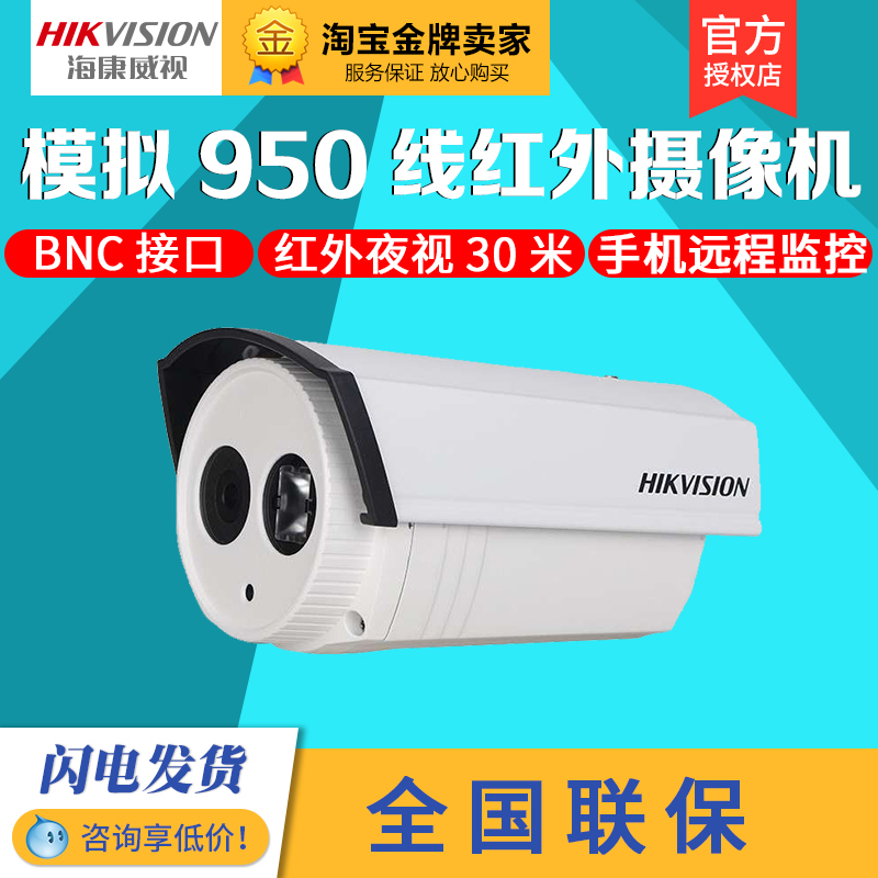 Spot Hikvision HD 950 line DS-2CE16F5P-IT3 laser infrared waterproof monitor camera