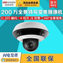 Spot Hikvision network dome machine 360-degree panoramic surveillance camera 2 million DS-2DC3326IZ-D3