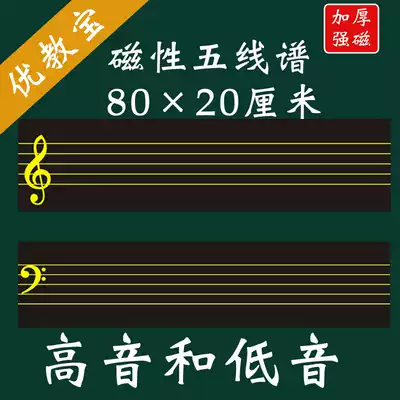 Magnetic staff soft blackboard music magnetic blackboard stickers Children's writing magnetic high and low sound spectrum 20*80cm