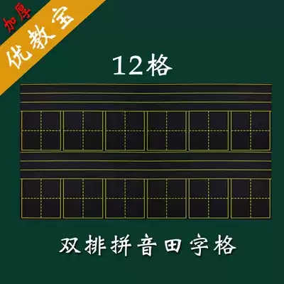 Four-wire three-grid magnetic blackboard stickers Field word grid small blackboard strip soft magnet pinyin grid magnet stickers Teaching aids 46*84