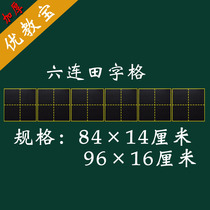 Teacher teaching with magnetic field character grid blackboard paste 6 grid soft magnet student calligraphy Chinese character magnetic paste 14*84