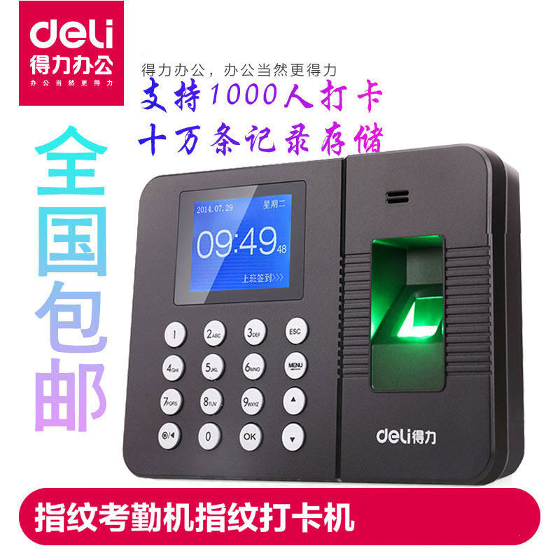 Deli 3960 fingerprint punch clock Fingerprint punch machine Attendance machine Attendance machine Fingerprint attendance punch machine