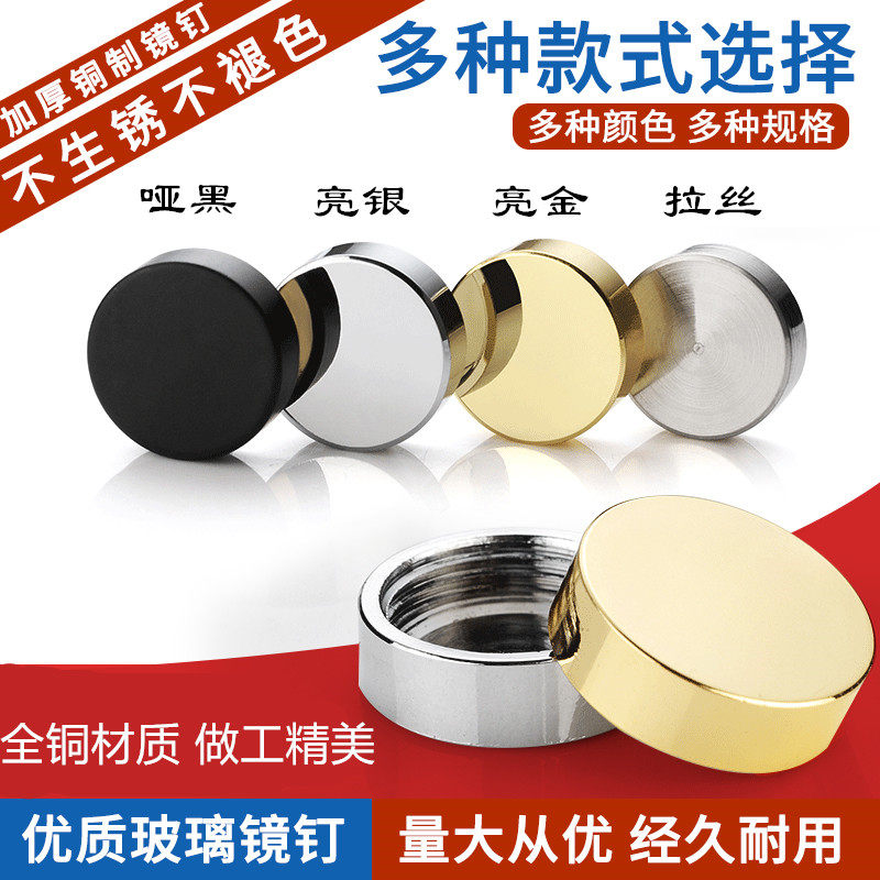 All copper mirror nails acrylic decorative nails glass mirror nails advertising fixing screws decorative cover decorative cap cover ugly cover