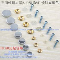 Flat copper mirror nails advertising screws decorative nails acrylic decorative nails decorative cover glass nails bright gold bright silver