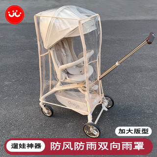 丸丫T6/playkidsX6遛娃神器防雨罩挡风罩溜娃保暖罩婴儿推车雨衣