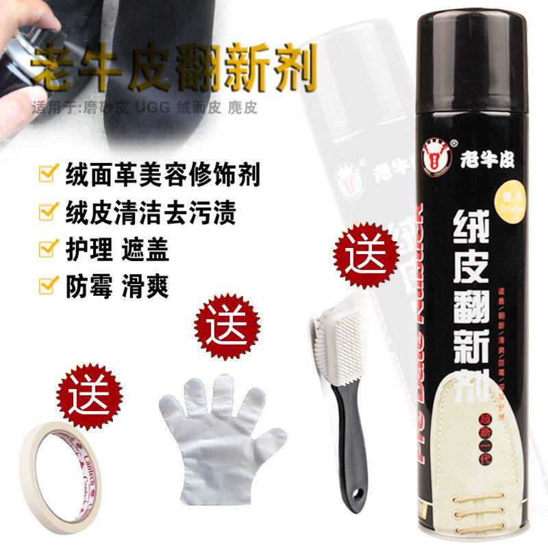 老牛皮鞋粉磨砂鞋打理液翻毛皮鞋清洁护理鞋油黑色反绒皮补色喷剂