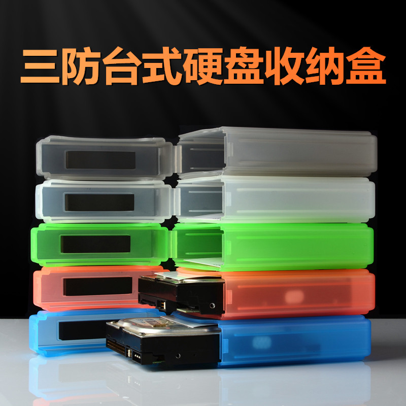 3 5-inch hard disk protection box storage box hard disk shell serial port parallel port hard disk universal three-proof hard disk box
