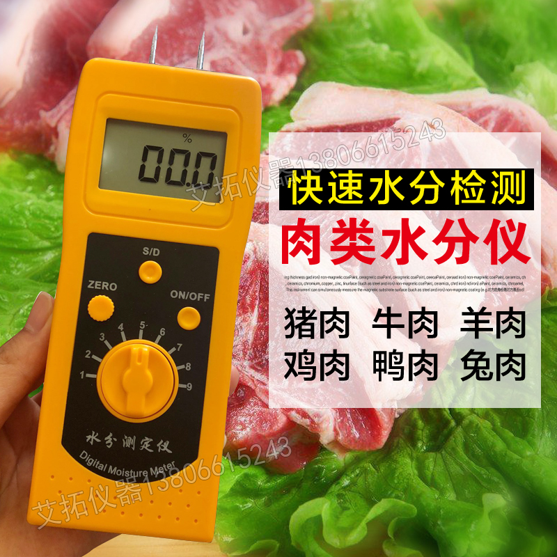 Portable meat moisture tester pork chicken duck lamb water meat meat water content detector