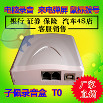  Zipei USB recording box system) Recording screen pop-up software)Incoming call pop-up customer information system software