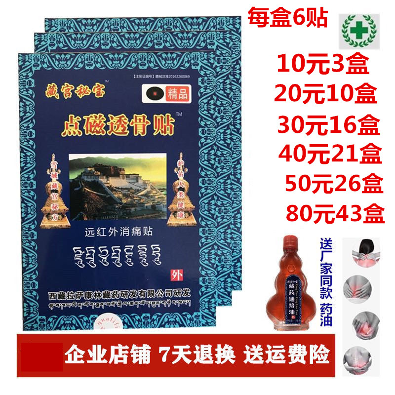 Send oil reservoir palace secret treasure point magnetic penetration bone paste far infrared pain relief paste cervical vertebra paste 6 paste per box - Taobao