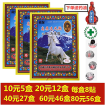 Zangbao Plateau chasing wind and far infrared pain patch Kanglin Tibetan medicine plateau chasing wind horse paste 20 yuan 12 boxes