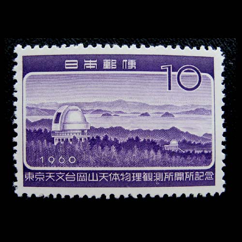 Physical Astronomy Stamps * Japan 1960 Okayama Astronomical Physics Observations 1 Of The 1 New All - *BL1530