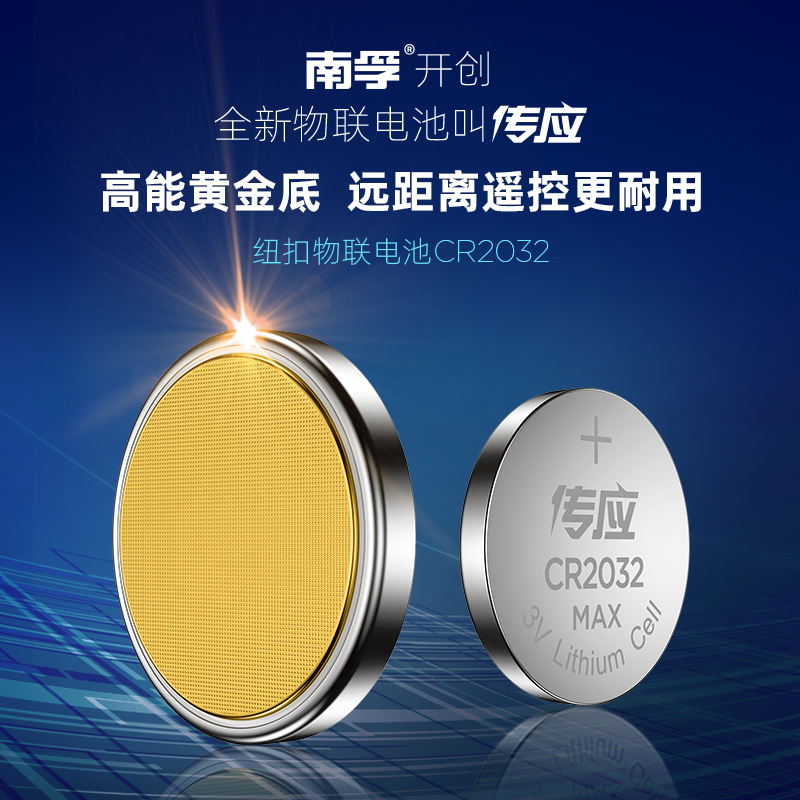 Nanfu CR2032 2025 2016 1632 1616 1620 2430 2450 car key button battery