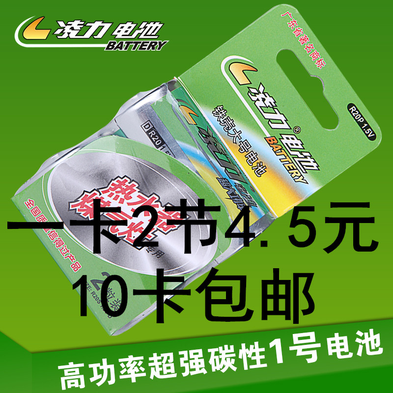 Ling Li No. 1 Battery Carbon R20p Number of batteries Huatti Water Heater Gas Furnace Battery 20 Grain