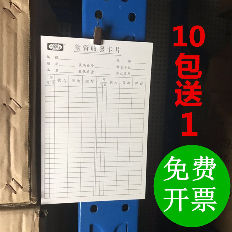 Warehouse material card Receiving card Storage card Warehouse material card Inventory card Inventory card Inventory card Invoicing card