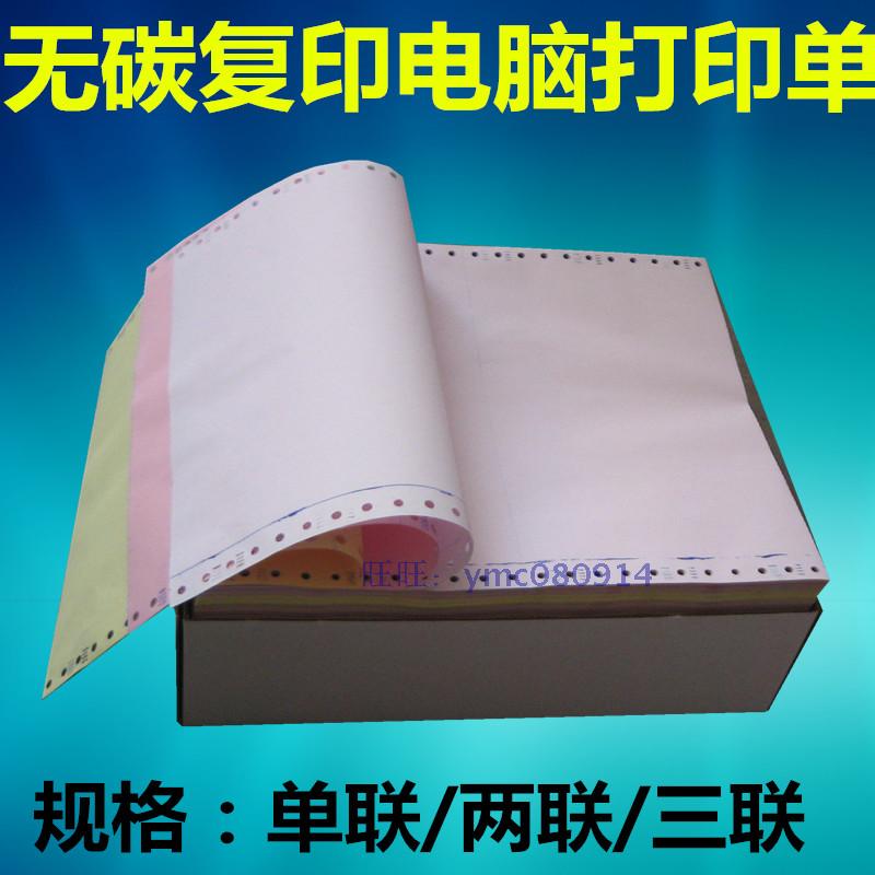 Color photocopy paper Computer pin photocopy paper Five link print single blank Taobao Naughty Bill Invoice List Print