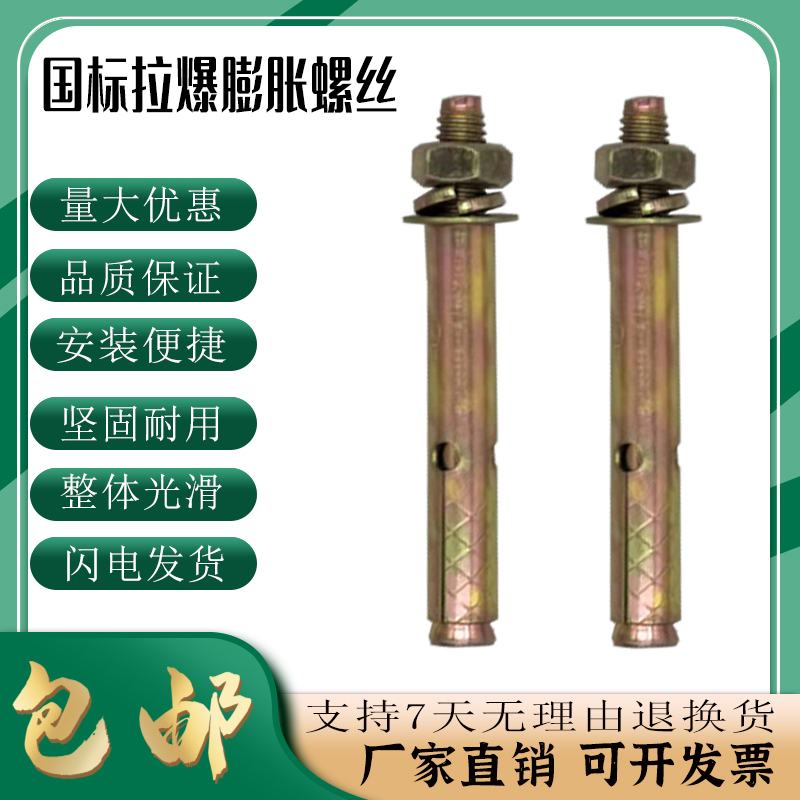 The national standard color galvanized expansion screw 6mm 8mm 12mm cmm explosion microhead good push expansion bolt