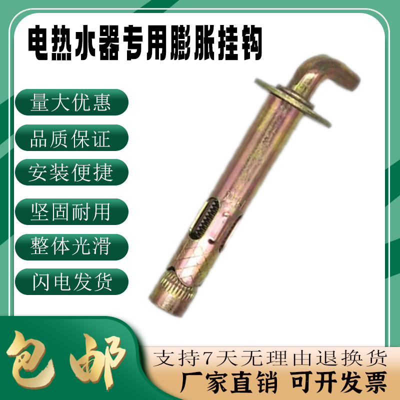 Electric water heater expansion screw fixed hook lengthening ultra-long hung water heater expansion bolt hook common
