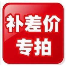 Special make-up hyperlink Postage difference Make-up difference Special make-up how many yuan How many pieces How much 1 yuan Make-up difference