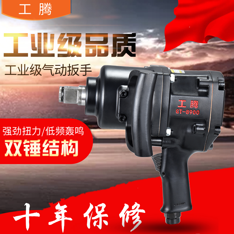 Big air cannon machine Pneumatic tools Large torque Heavy duty auto repair Medium pneumatic wrench Pneumatic wrench Small pneumatic wrench Strong strong