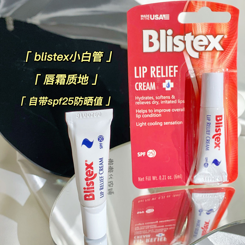 Spot BLISTEX 100 lei suitable for small white tube nourishing and moisturizing lip balm lip balm to dry cleft 6ml