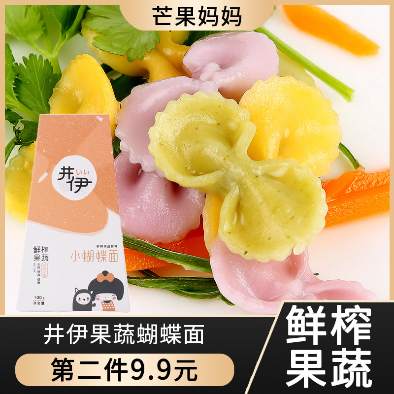 Well I Children Butterfly Noodles Baby Deputy Food Fruits Fruits Fruits Fruits Low Salt Nutritious Vegetables Infant Noodles for 6-36 months